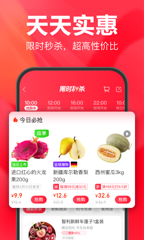 永輝超市送貨上門app界面展示2