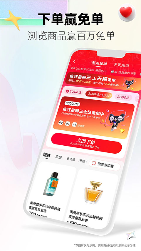 天貓國際商城官網(wǎng)界面展示2