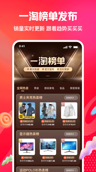 一淘返利app界面展示2