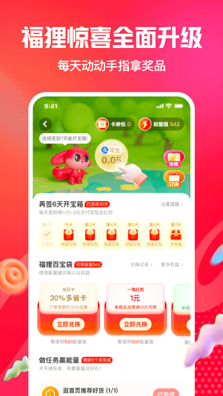一淘返利app界面展示2