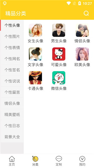 頭像大全app界面展示2