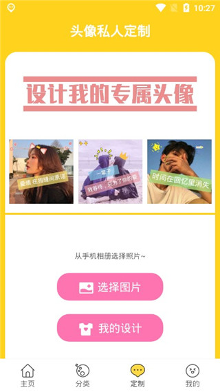 頭像大全app界面展示2