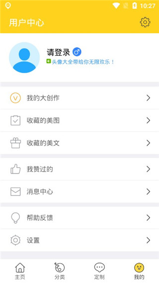 頭像大全app界面展示2