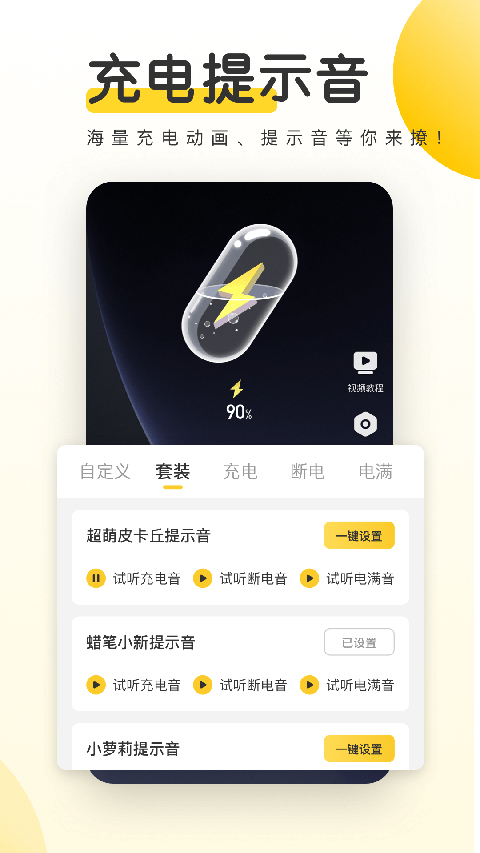 元氣桌面壁紙手機app界面展示2