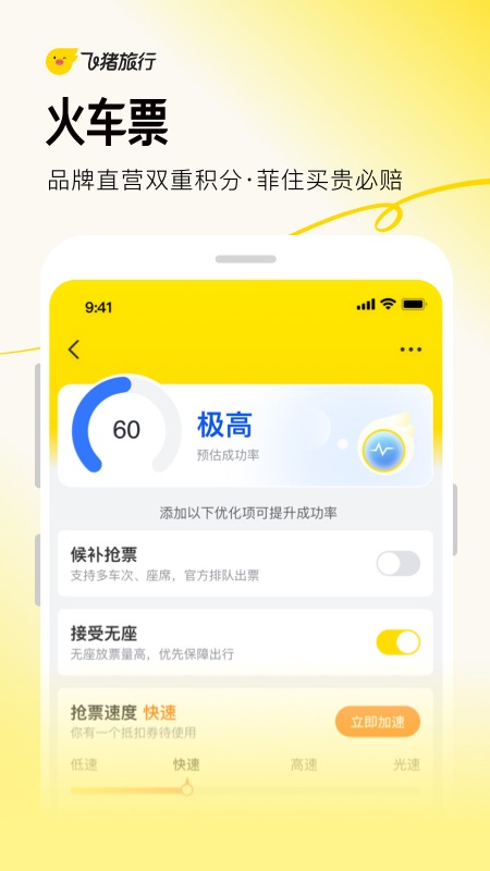飛豬app界面展示2