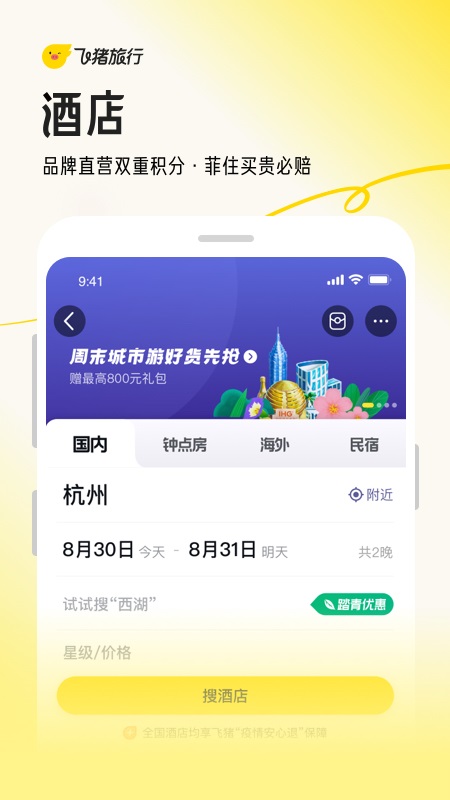 飛豬app界面展示2