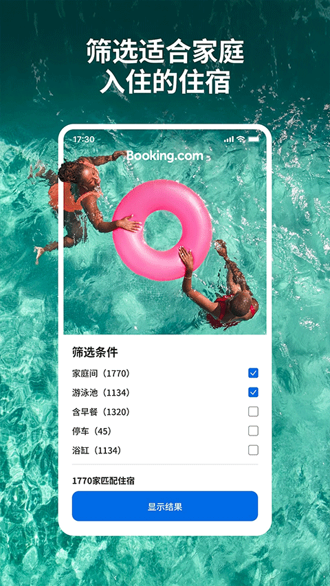 booking酒店預訂app界面展示2