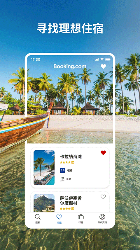 booking酒店預訂app界面展示2