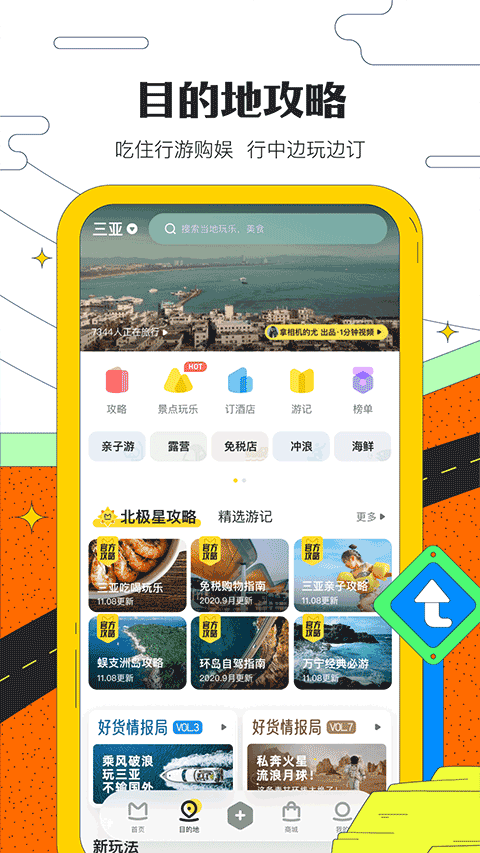 馬蜂窩自由行app界面展示2