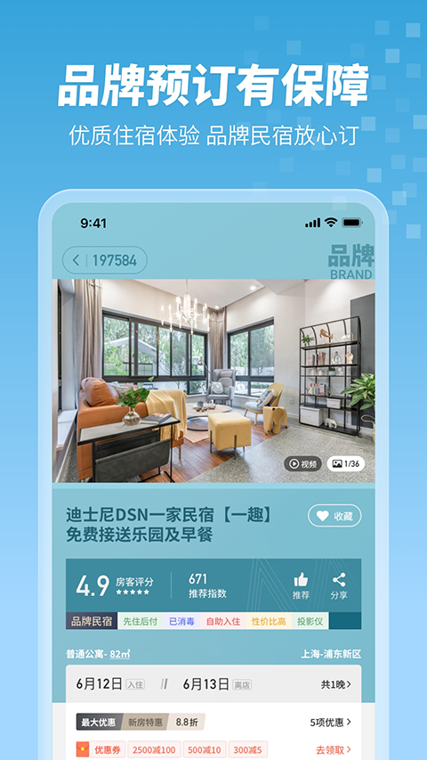 木鳥短租app界面展示2