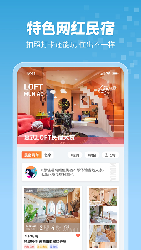 木鳥短租app界面展示2