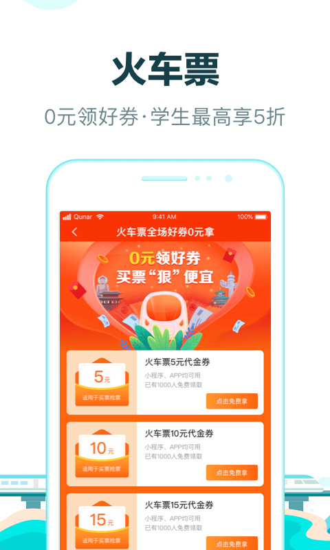 去哪兒網app官方界面展示2