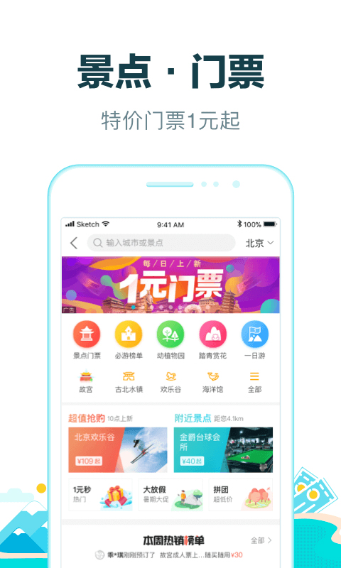 去哪兒網app官方界面展示2