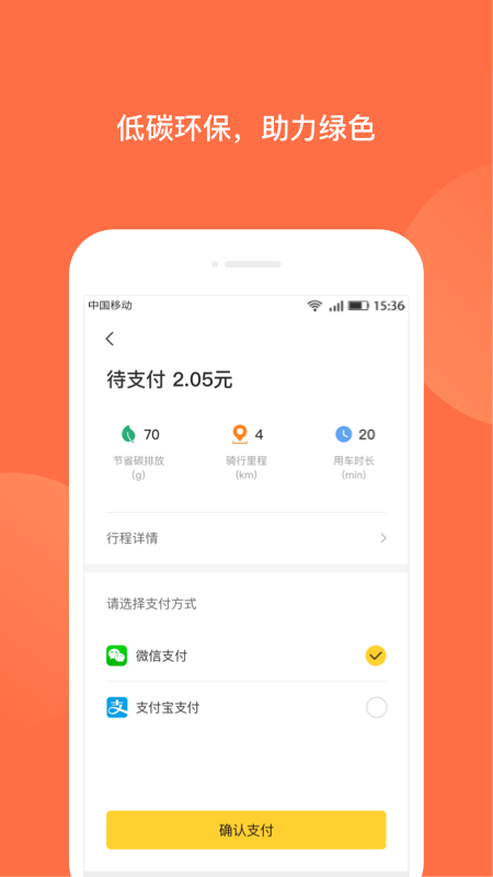 人民出行app最新版界面展示2