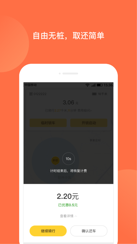 人民出行app最新版界面展示2