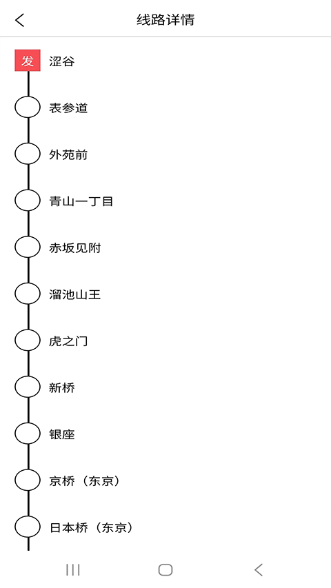 日本地鐵app界面展示2