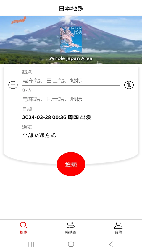 日本地鐵app界面展示2
