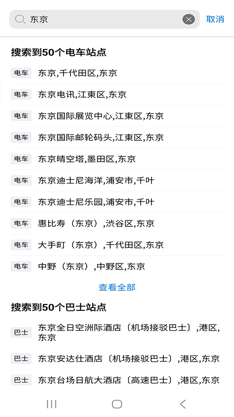 日本地鐵app界面展示2