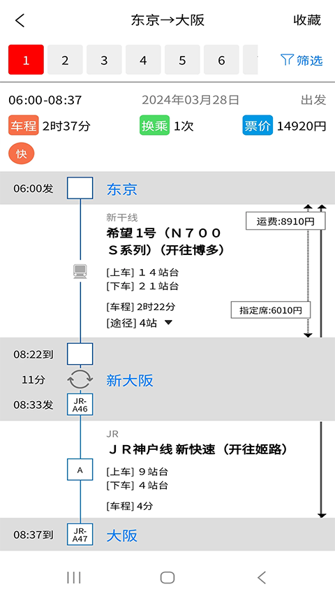 日本地鐵app界面展示2