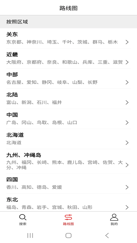 日本地鐵app界面展示2