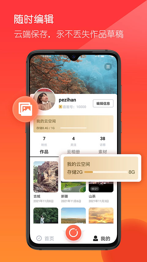 音畫app免費版界面展示2