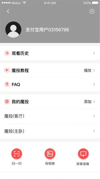 天貓魔投app界面展示2