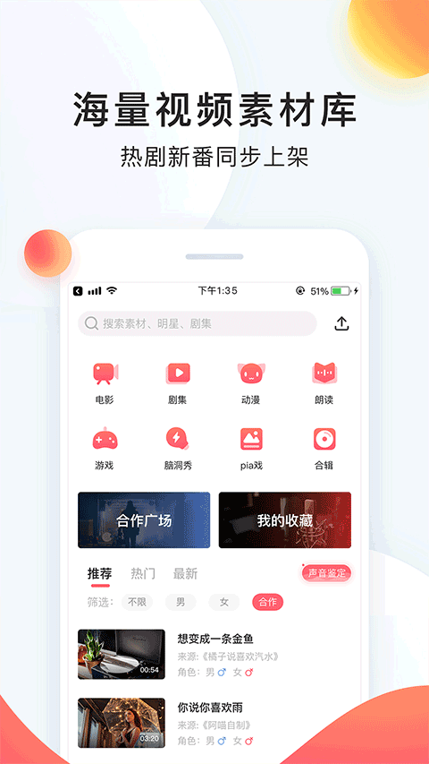 配音秀app界面展示2