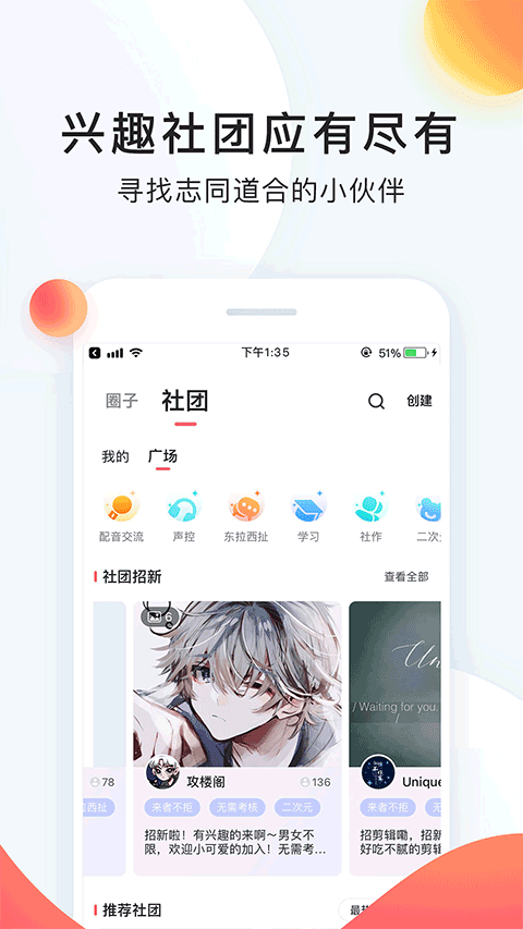 配音秀app界面展示2