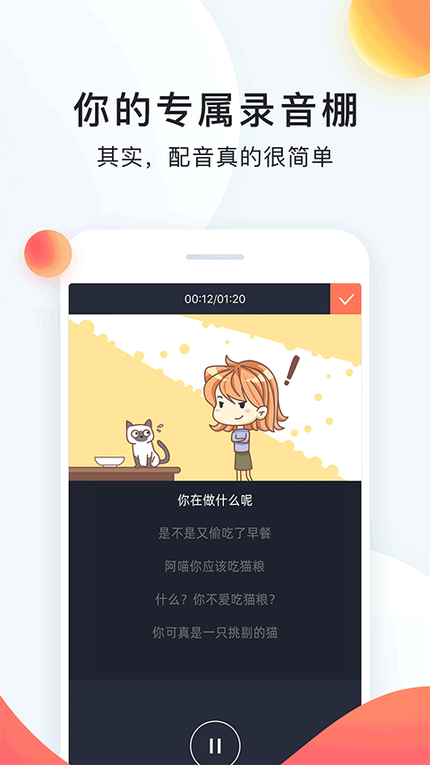 配音秀app界面展示2