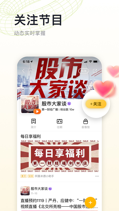 阿基米德fm收音機軟件界面展示2