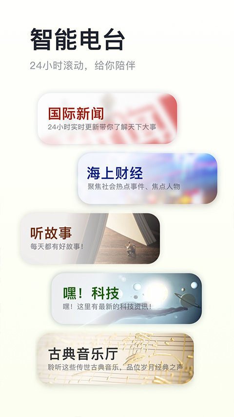阿基米德電臺fm界面展示2