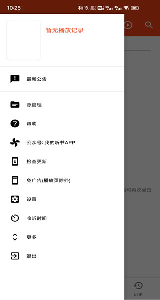 我的聽(tīng)書(shū)app最新版本界面展示2