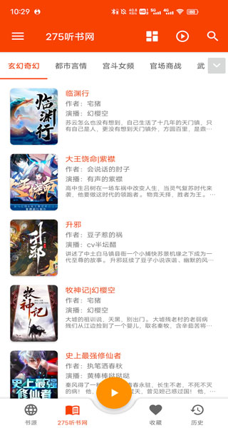 我的聽(tīng)書(shū)app最新版本界面展示2