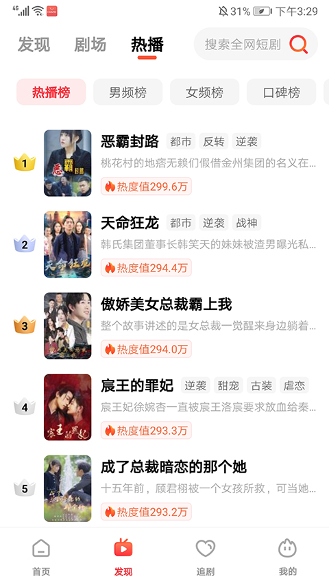 火柴短劇app最新版本界面展示2