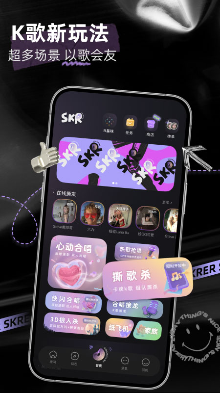 撕歌skr官方版界面展示2