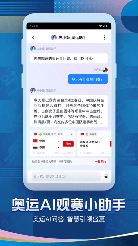 央視頻直播app界面展示2