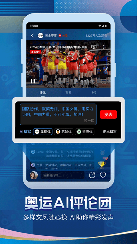 央視頻直播app界面展示2