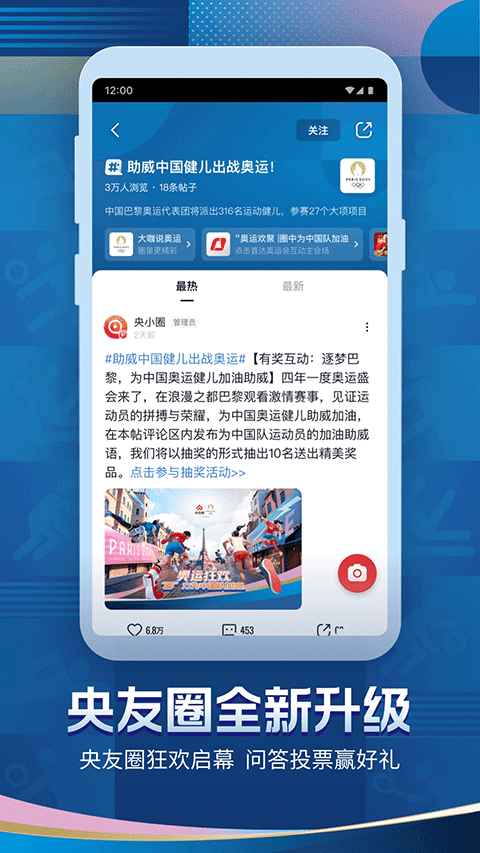 央視頻直播app界面展示2