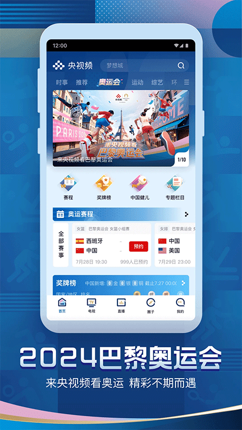 央視頻最新版界面展示2
