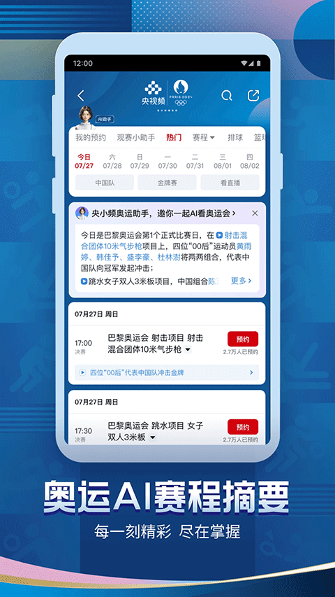 央視頻最新版界面展示2