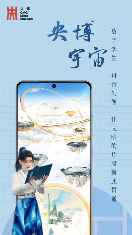 央博新春云廟會app界面展示2