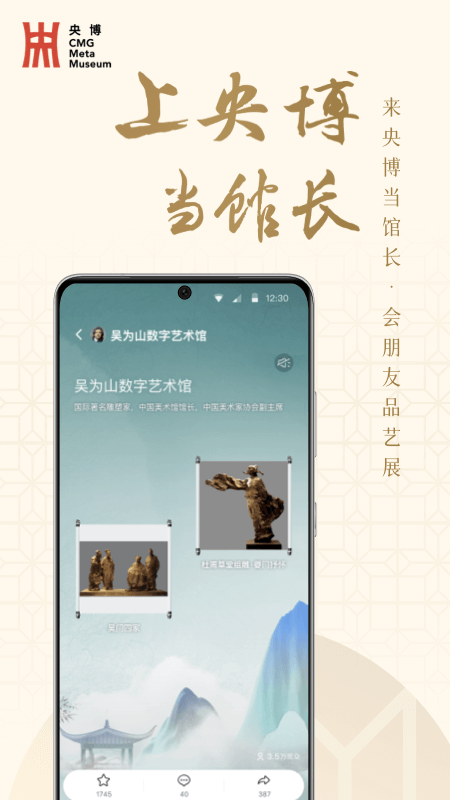 央博新春云廟會app界面展示2