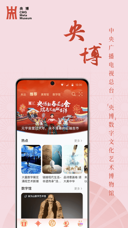 央博新春云廟會app界面展示2