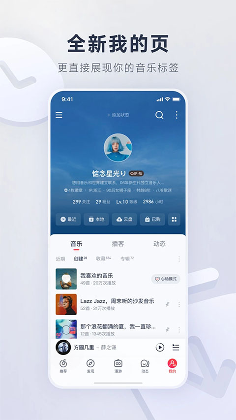 網易云音樂播客app手機版界面展示2
