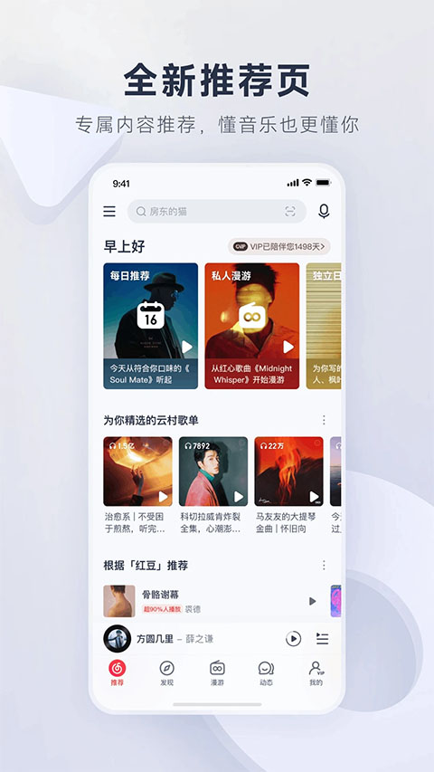 網(wǎng)易云音樂app界面展示2