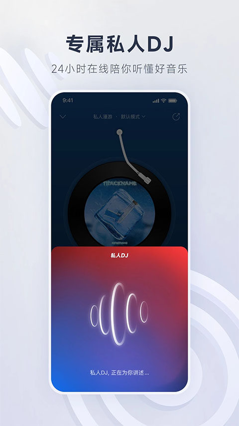 網(wǎng)易云音樂app界面展示2