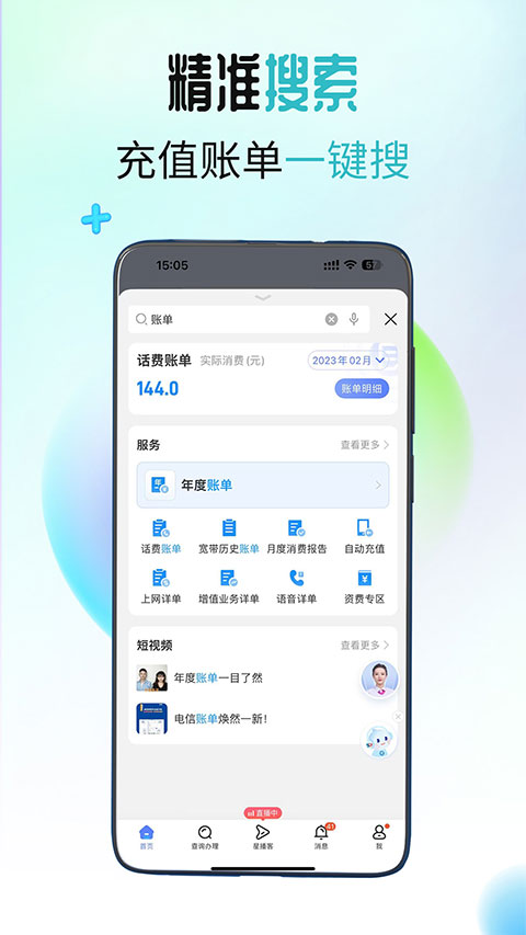 電信營業廳app界面展示2