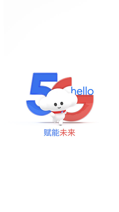 電信營業廳app界面展示2