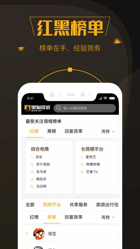 黑貓投訴平臺app界面展示2