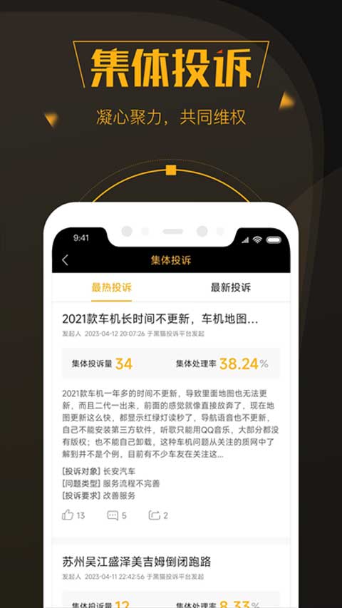 黑貓投訴平臺app界面展示2